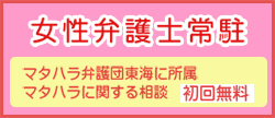 女性弁護士常駐